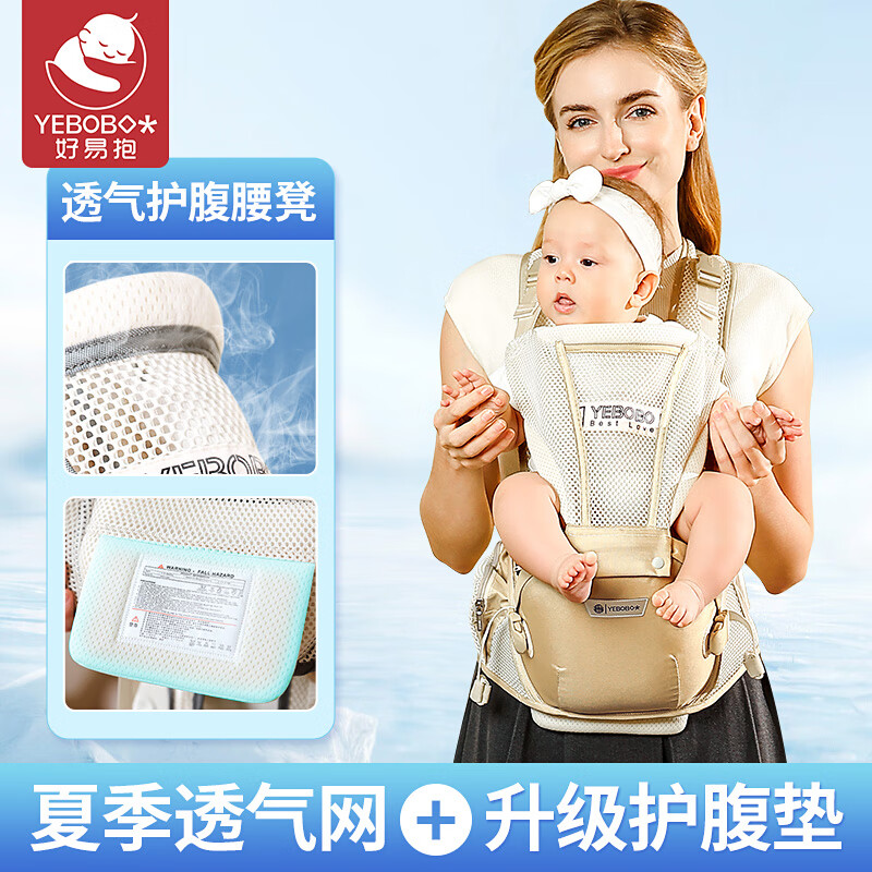 好易抱腰凳婴儿背带前抱式抱娃神器0-36个月宝宝出行轻便坐凳夏季透气 杏卡其【6点式减压,360°透气】 京东折扣/优惠券
