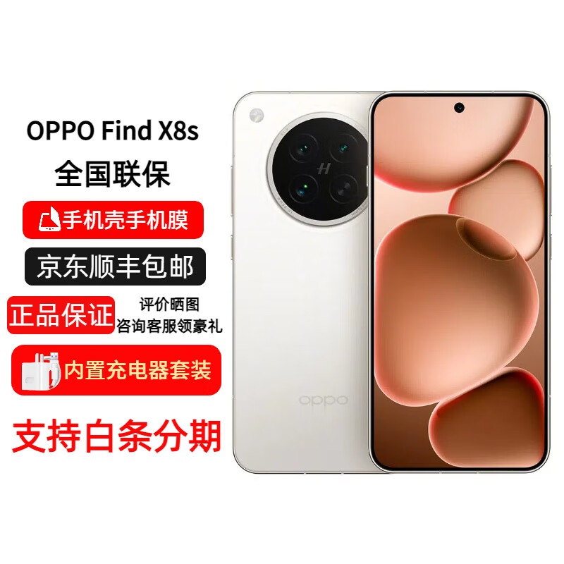 OPPO【分期免息】Find X8s 手机 哈苏人像 超长续航电池 AI 5G手机 Find X8s 月光白 16GB+256GB+白条6期免息 官方标配+原封未激活+全国联保