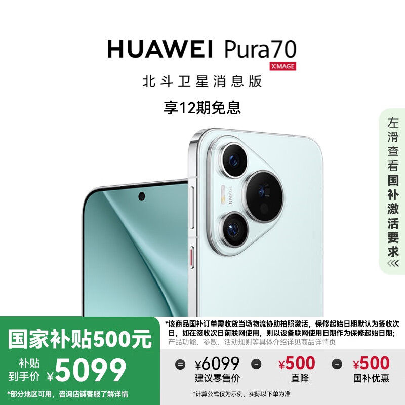 HUAWEI/��Ϊ Pura 70 �ֻ� �����ٷ������ �ڶ������ز��� ������ 12GB+512GB ������Ϣ��