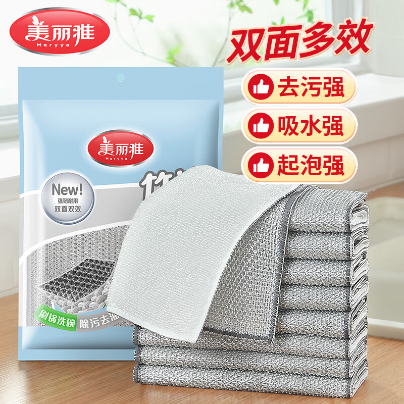 美丽雅双层魔网抹布钢丝抹布加厚厨房洗碗布银丝抹布刷锅神器不易伤涂层 竹洁魔网抹布白色-8片-23*18cm