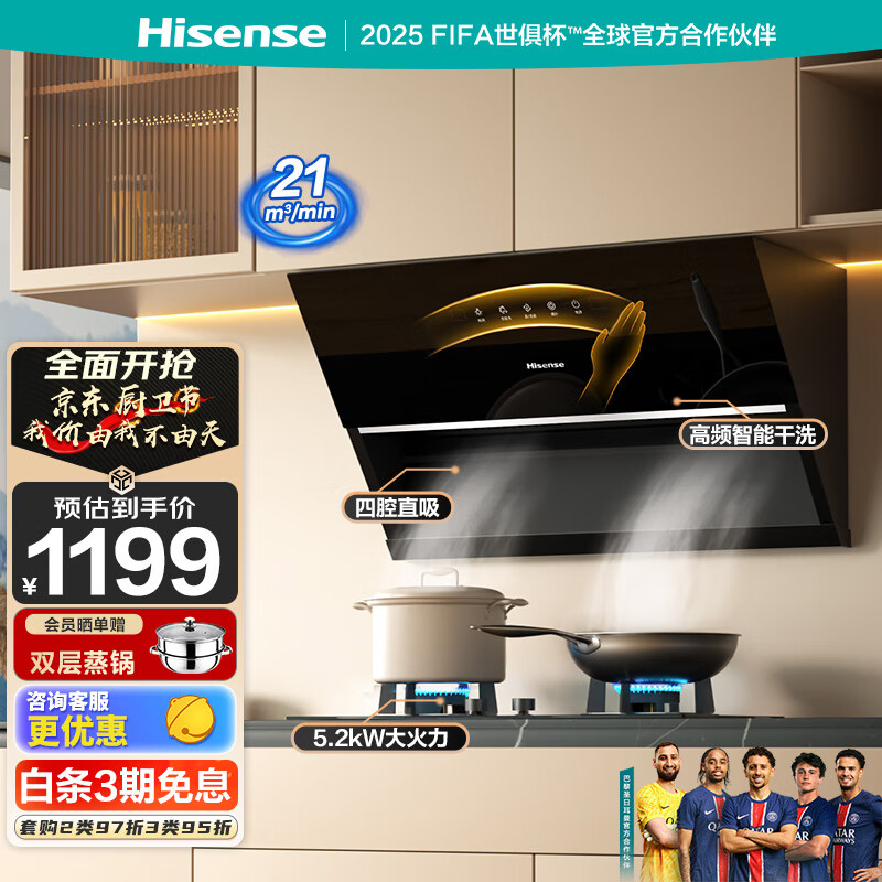 海信（Hisense）抽油烟机 家用大吸力 21立方侧吸式吸油烟机小户型挥手控制自清洁5.2KW大火力烟灶套装906H+DB31