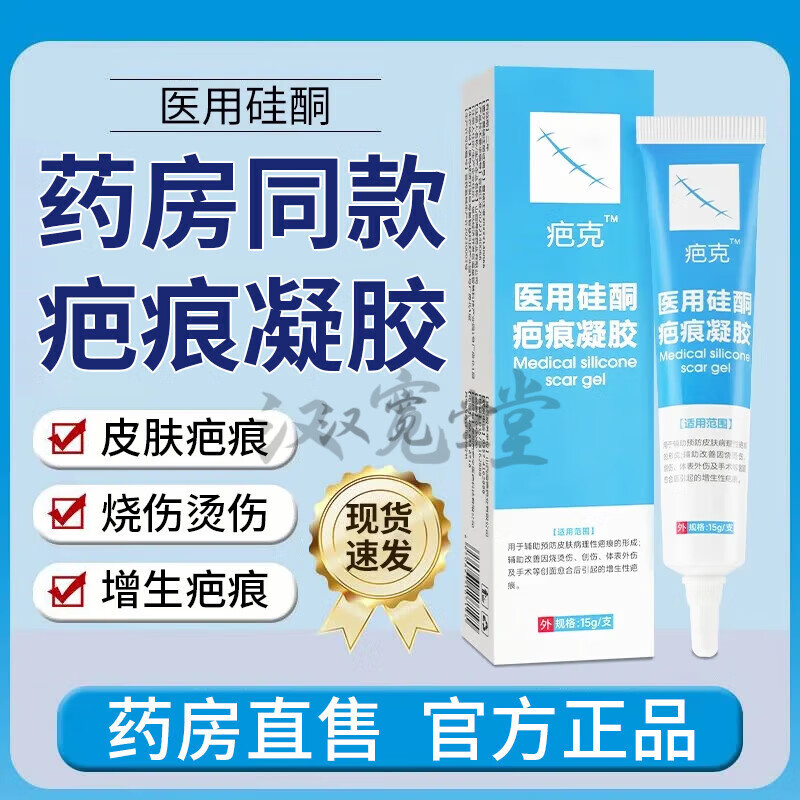 芭克藥房直售芭疤克疤痕膏手術(shù)疤增生疤創(chuàng)傷疤硅酮凝膠 一支15g