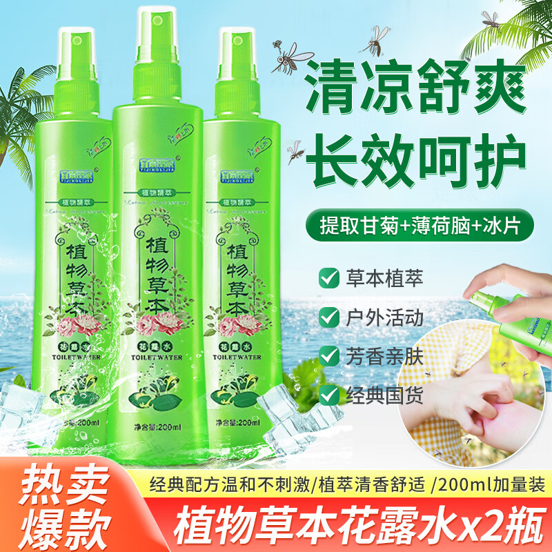花露水喷雾蚊虫叮咬清凉母婴户外长效防护液植物草本便携式清香型 200ml 2瓶 草本清凉花露水+电蚊香