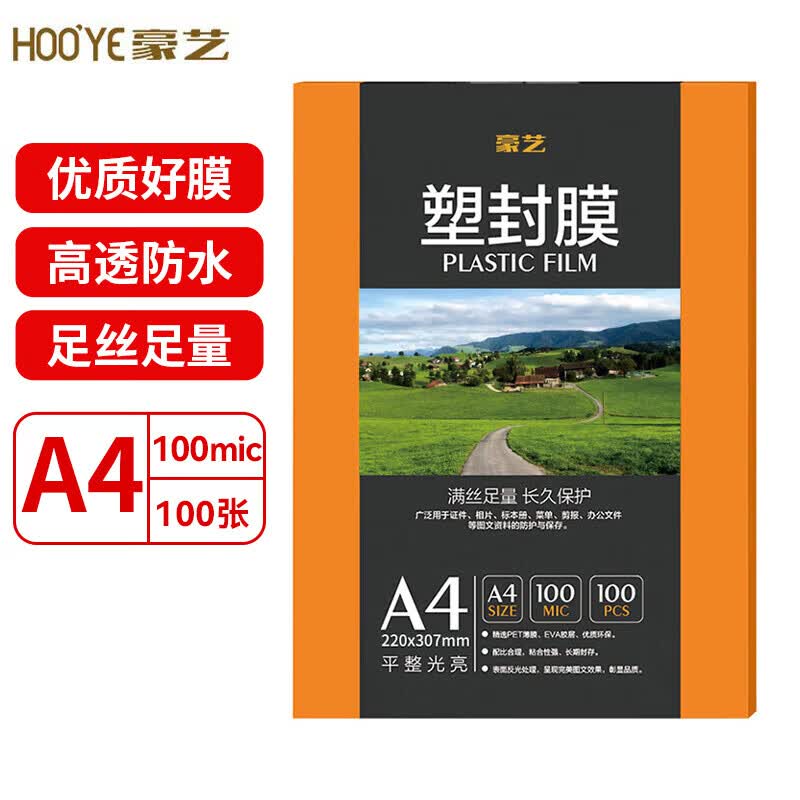 豪艺(HOOYE)塑封膜过塑膜A3/A4/A5文件照片高透高清透明塑封机护卡膜 100张/包 购满50包咨询客服送A4塑封机 A4 厚度100mic