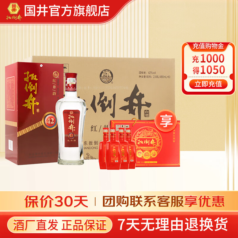 扳倒井42度白酒  浓香型 纯粮酿造 高度白酒  整箱白酒纯粮白酒 42度 480mL 6瓶 整箱装