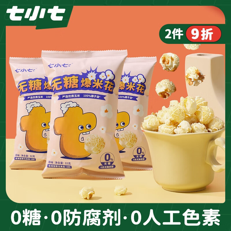 七小七儿童无糖爆米花32g*3袋 健康食品宝宝零食无蔗糖休闲即食小零食