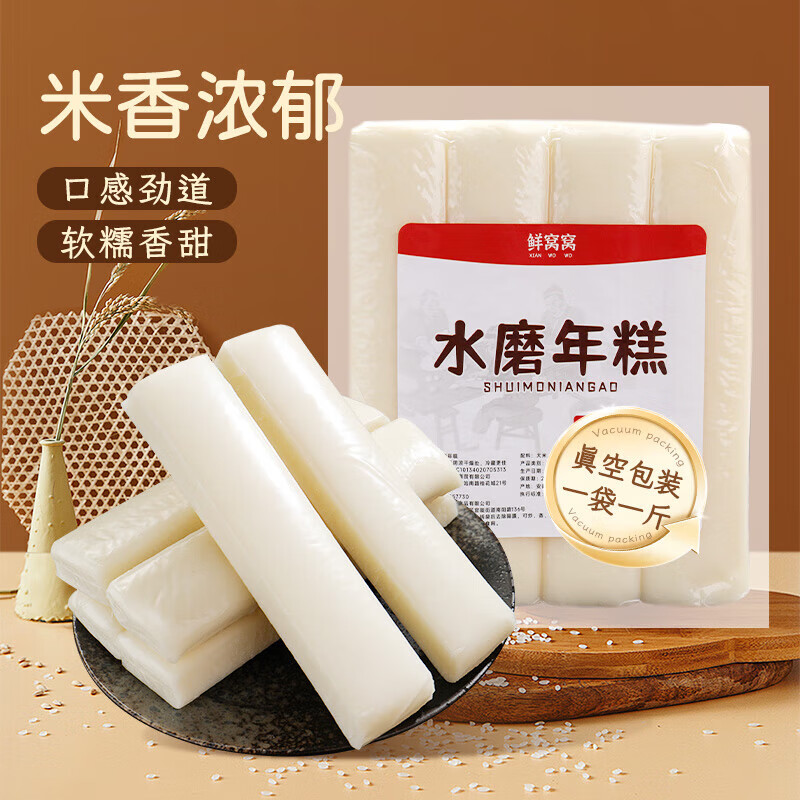 鮮窩窩古田紅曲粉 紅曲米粉灌香腸鹵味上色烘焙原料食用天然 [軟糯勁道]水磨年糕500g