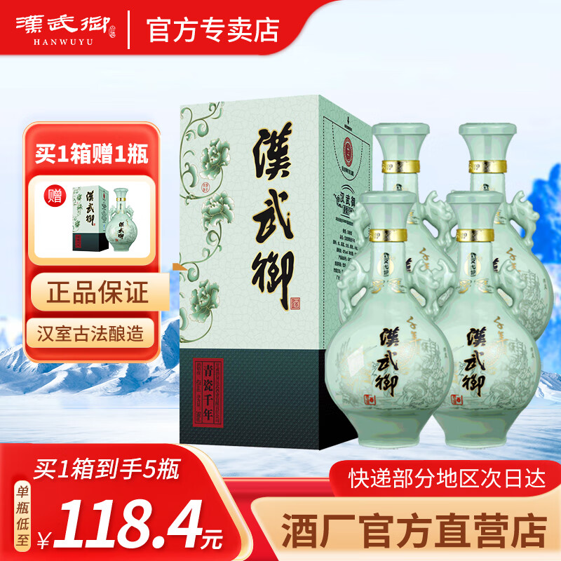 汉武御千年 甘肃特产500ml浓香型白酒 接待聚会送礼酒泉酒纯粮食名酒 42%vol 500mL 4瓶 （一箱）