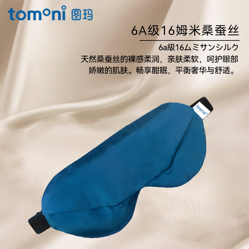 TOMONI电加热眼罩6A级桑蚕丝真丝材质眼部按摩器睡眠艾草热敷眼罩缓解眼疲劳眼部保健艾绒眼罩礼物
