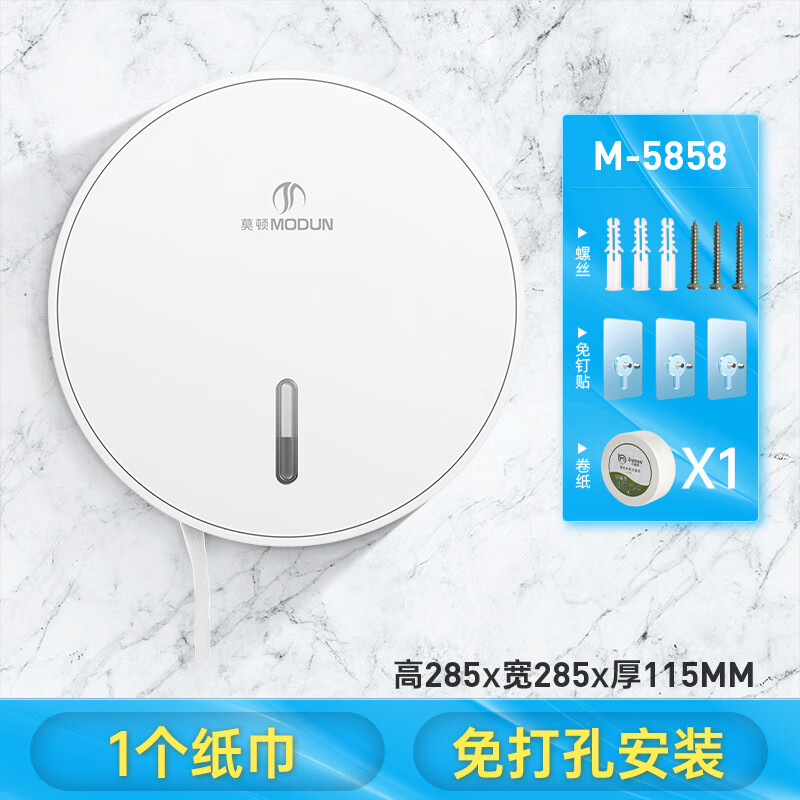 莫頓（MODUN）大卷紙盒壁掛式大盤(pán)紙廁紙盒卷紙盒衛生間卷紙架廁紙架免打孔 M-5858免釘款+卷紙1包