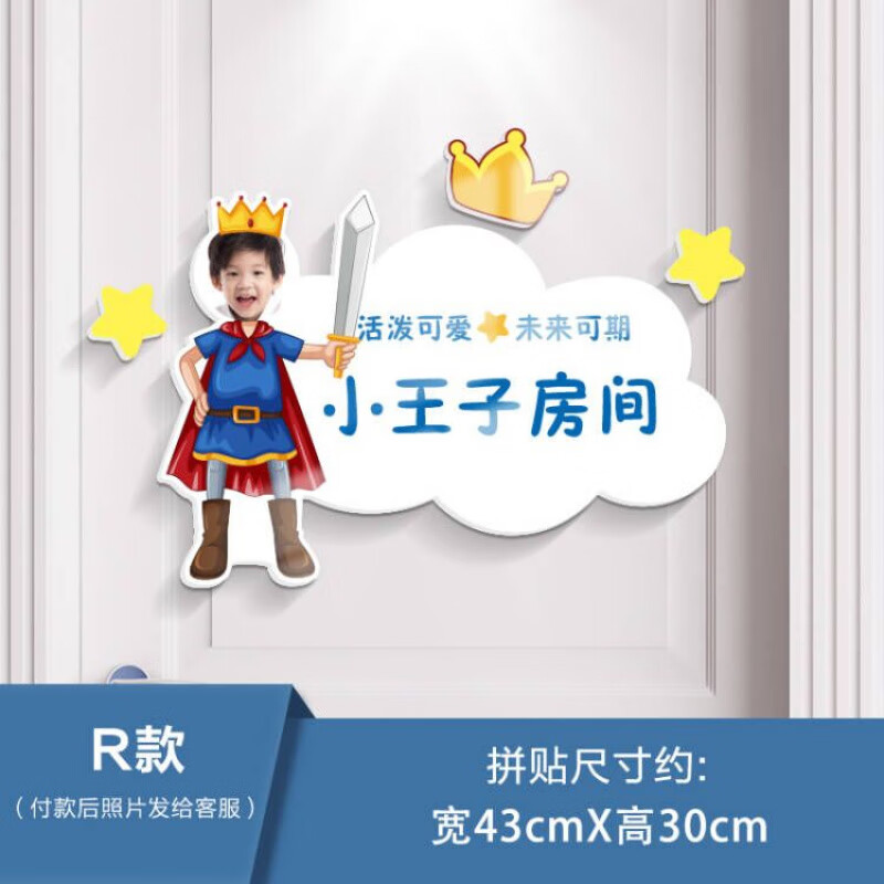 勵志墻貼男孩兒童房間 創(chuàng)意小王子房間裝飾男孩兒童男寶寶裝飾布 R款美小王子照片定制 中