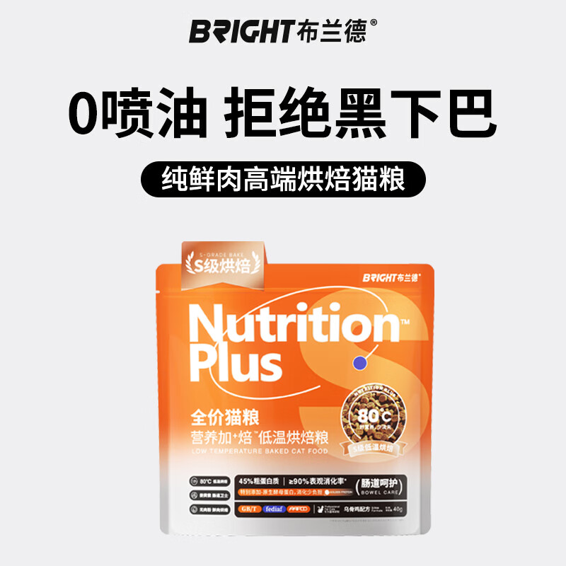 布兰德低温烘焙猫粮全价通用成猫幼猫干粮 乌骨鸡配方 试吃装40g