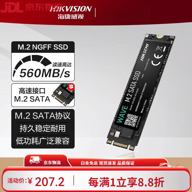 海康威视256G5121TB2TBM.22280SATA3SSD固态硬盘ngff M.2 NGFF SATA协议固态硬盘 256GB