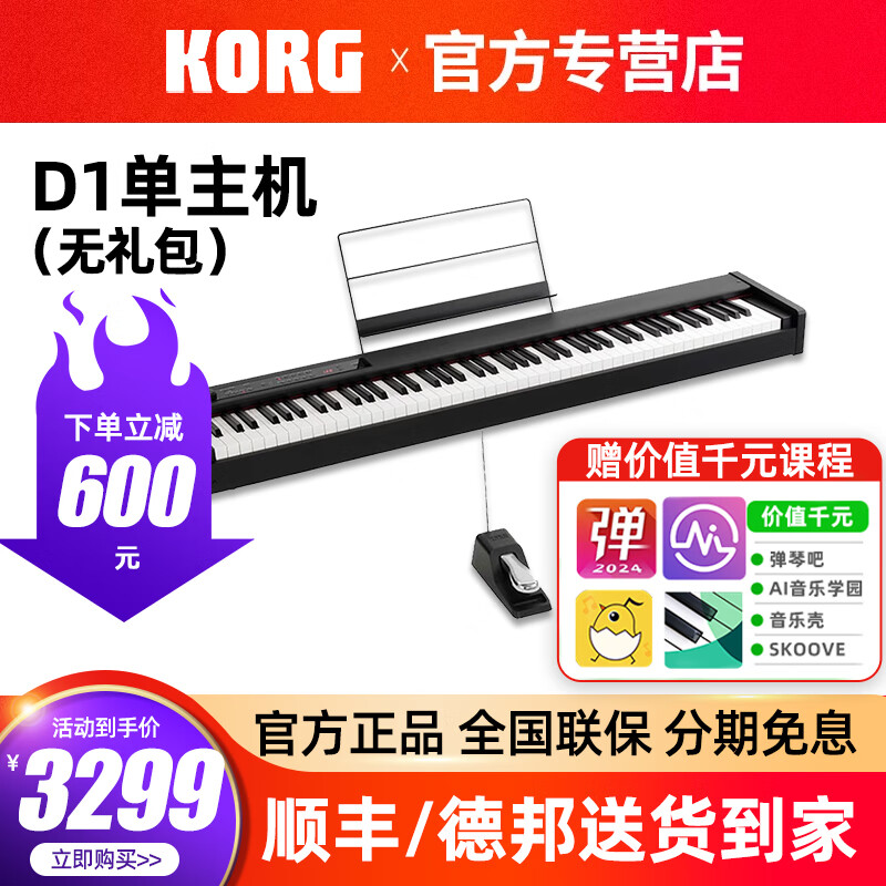 科樂格科音電鋼琴D1初學者考級88鍵重錘日產(chǎn)RH3琴鍵便攜舞臺演奏成人 D1黑色單主機(無禮包)