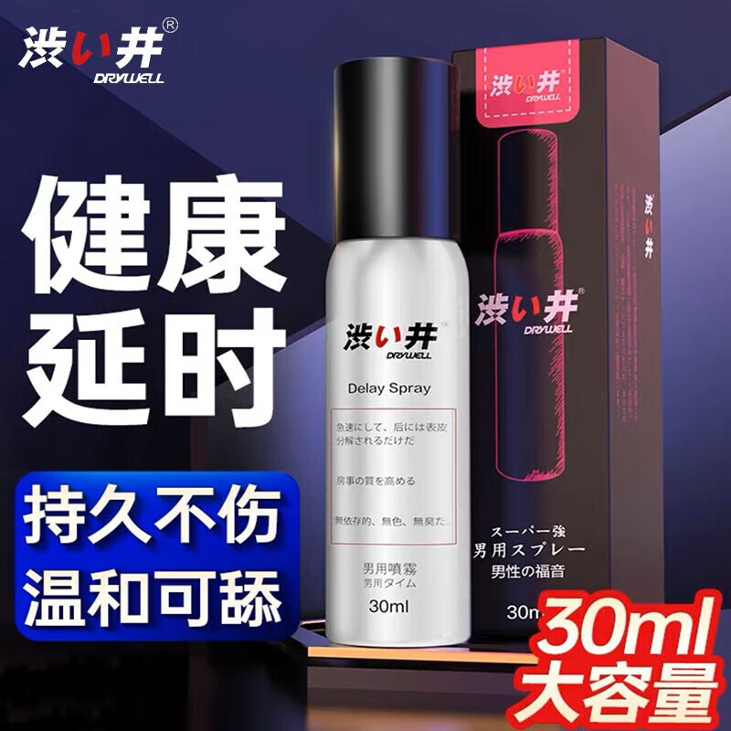 DRYWELL延時噴劑可口持久不麻 男性外用噴霧男用延長印度神 延時噴劑 30ML