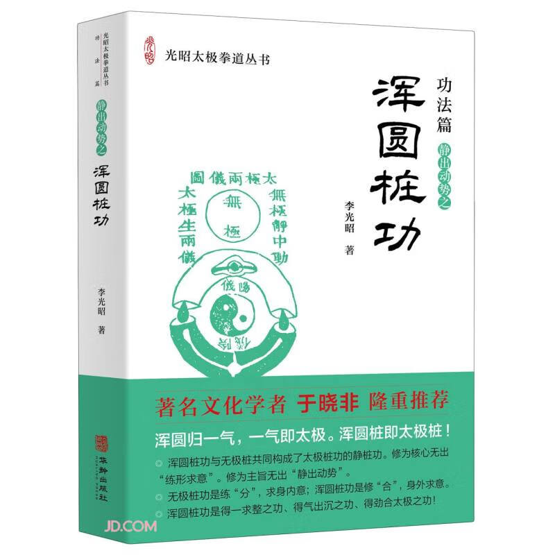 浑圆桩功