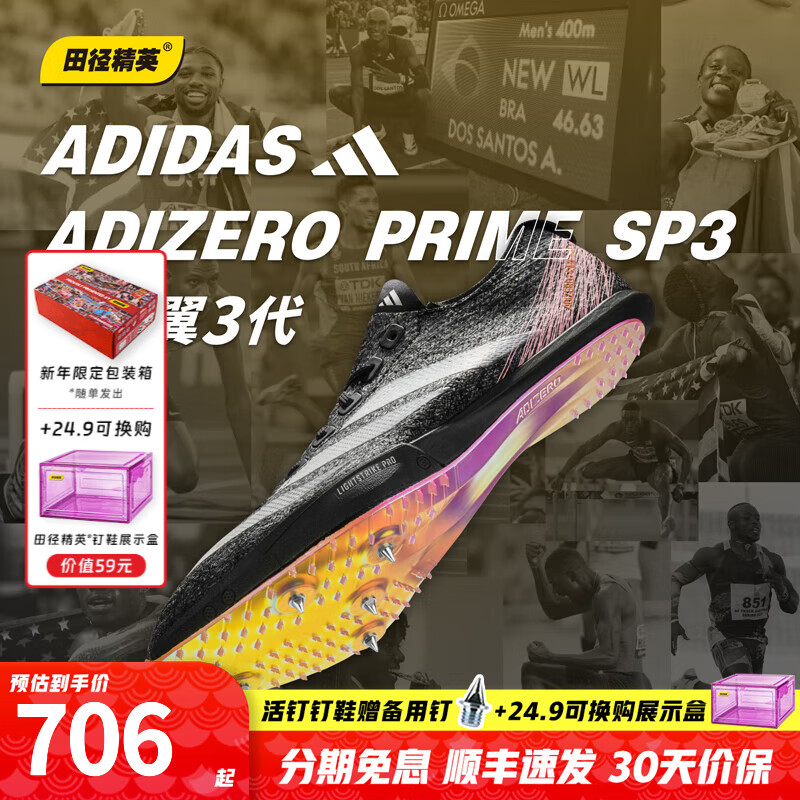 阿迪達(dá)斯 （adidas）萊爾斯世錦賽19秒31 田徑精英Adidas SP 2大蟬翼二代厚底短跑釘鞋 IG4330/大蟬翼三代/巴黎配色 41.5