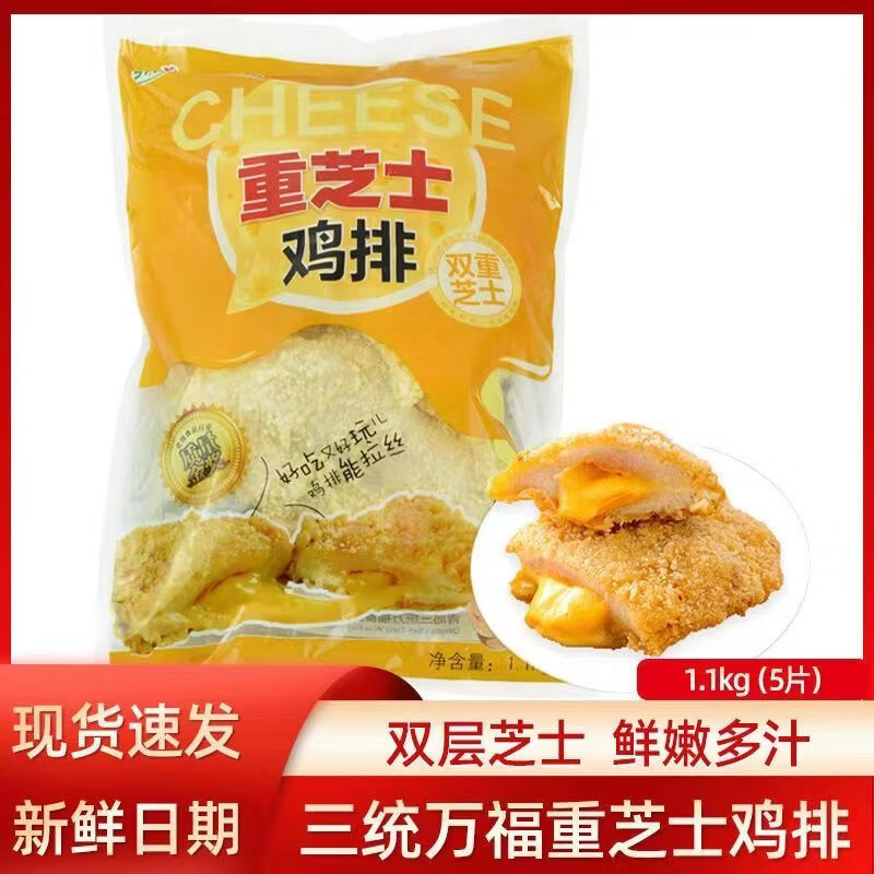 三统万福重芝士鸡排1