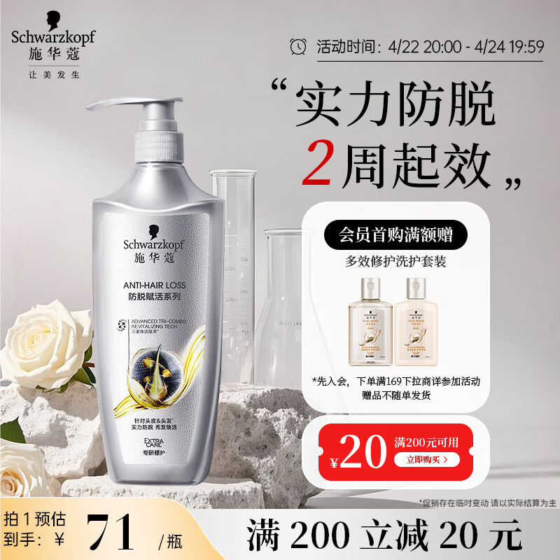 Schwarzkopf/ʩ��ޢ ���Ѹ��� ϴ��ˮ 400ml