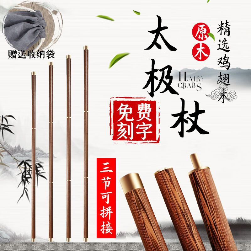 雞翅木健身氣功太極養(yǎng)生杖折疊武術(shù)棍拼接三合一實(shí)木鞭桿組合木棍 長(zhǎng)度115 直徑2.5厘米 三節(jié)拼接