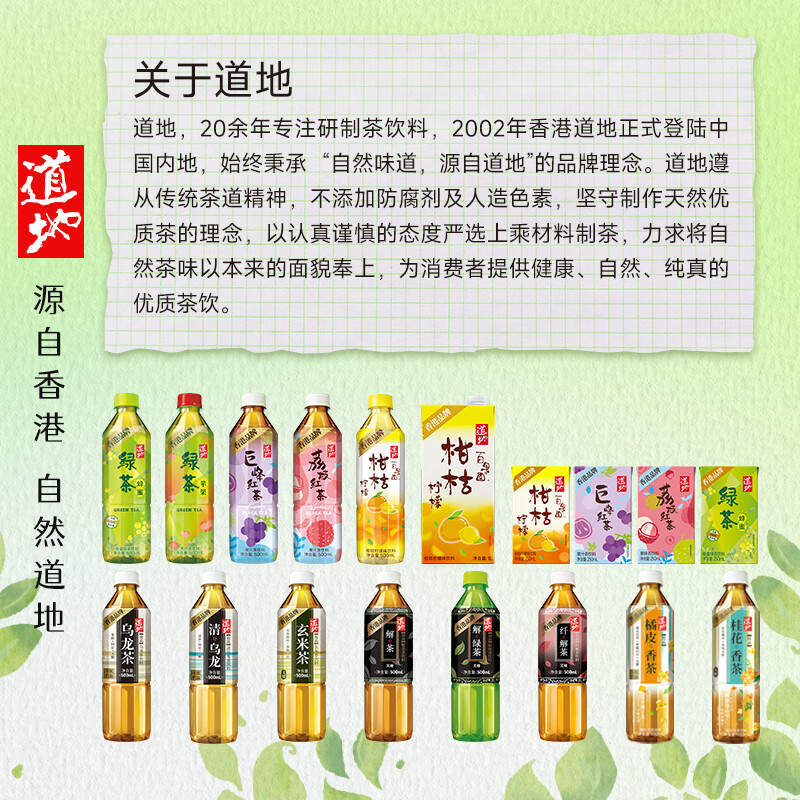 道地道地含糖混合柑桔柠檬汁巨峰红茶蜂蜜绿茶 500ml*12瓶