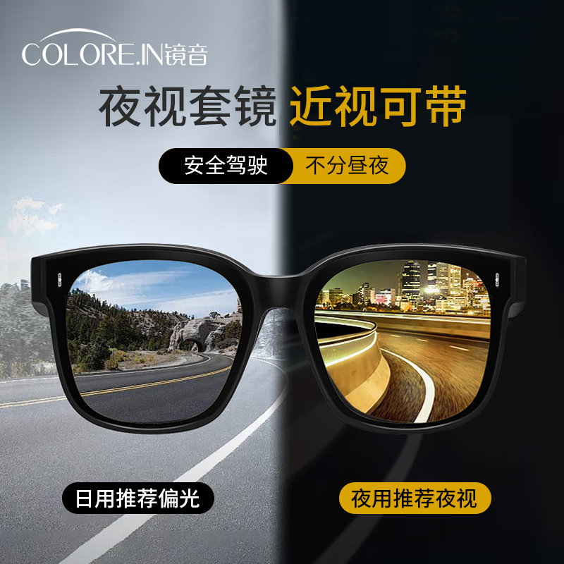 colore.in夜视眼镜开车专用男墨镜套近视眼镜日夜两用变色太阳镜驾驶防远光 黑框夜视黄变灰