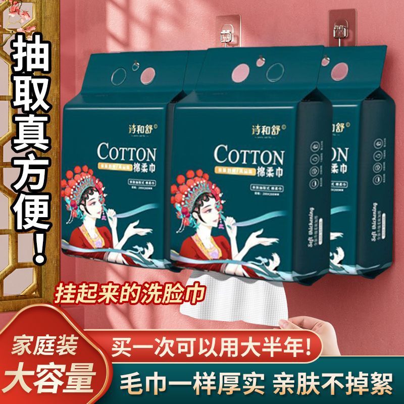 【优选】国潮风悬挂式洗脸巾中式大家庭装一次性洁面巾纯绵擦 100抽 1包 超大包丨悬挂2包丨可用8945次
