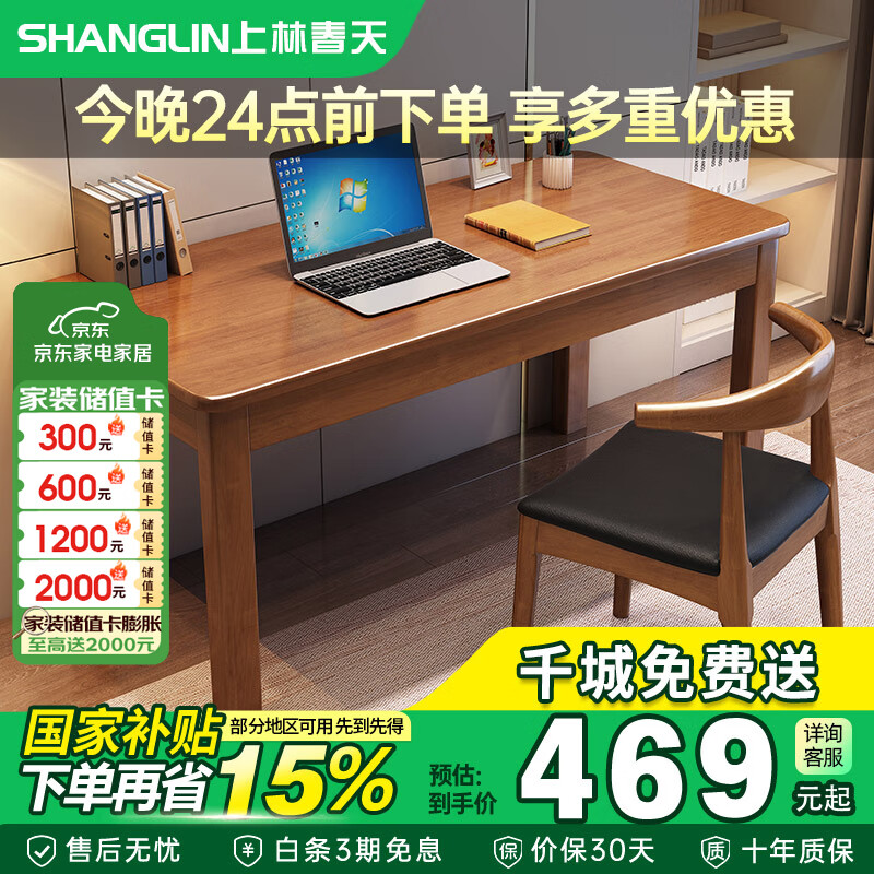 上林春天實(shí)木書桌電腦桌家用桌子學(xué)習(xí)桌 胡桃色 1.4m單桌+牛角椅 SZ3-08