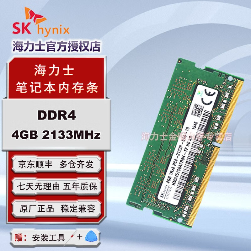 SK HYNIX海力士 DDR4代 笔记本电脑内存条 4GB | DDR4 | 2133MHz