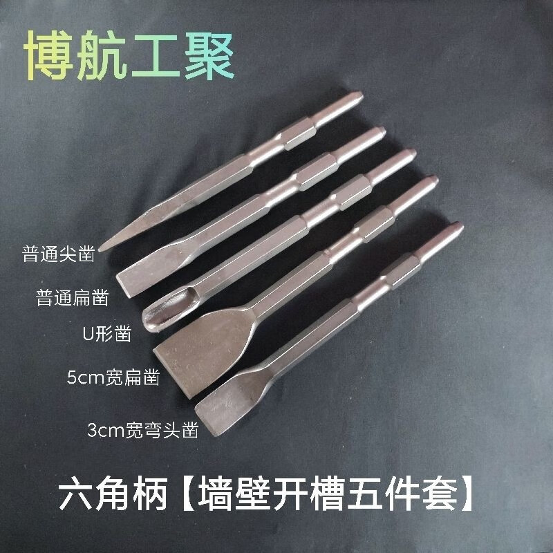 語森憶電錘加長電鎬頭長款方柄尖扁鑿子鎬釬電鎬頭六角電搞頭鎬頭混凝土 六角柄小電鎬用/墻壁開槽神器五