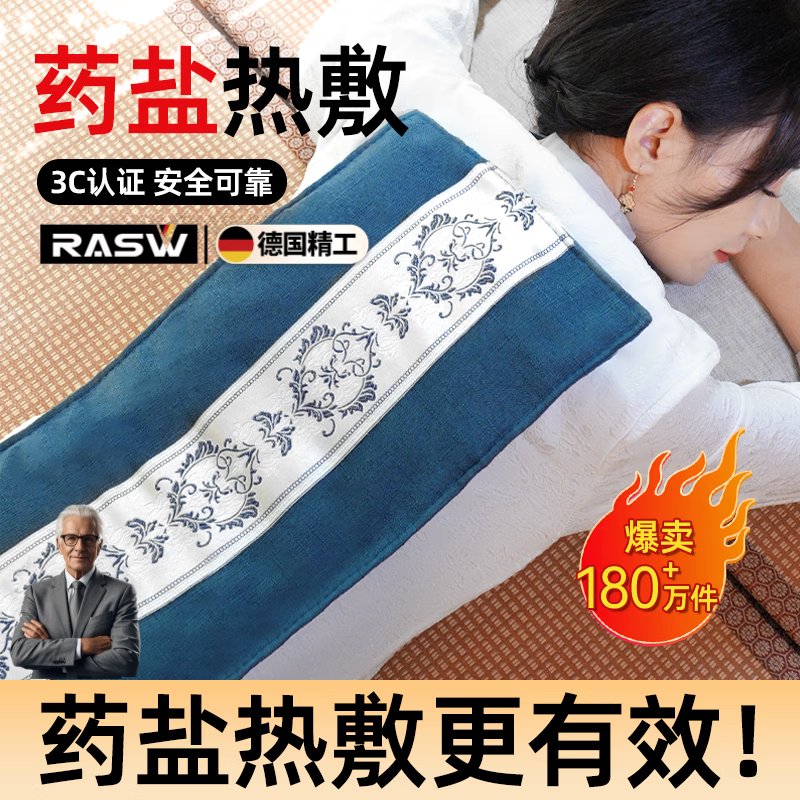 RASW德国盐袋热敷包电加热粗盐海盐理疗袋子艾灸艾草肩颈腰部家用电热 【标准款青蓝】3档温控+双层