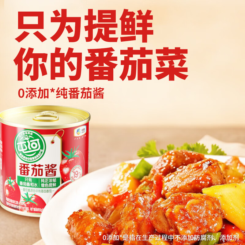 屯河中粮新疆内蒙番茄酱儿童意大利面酱0添加剂炒菜调味宝宝西红柿酱 番茄酱198g*3罐【赠盖子】