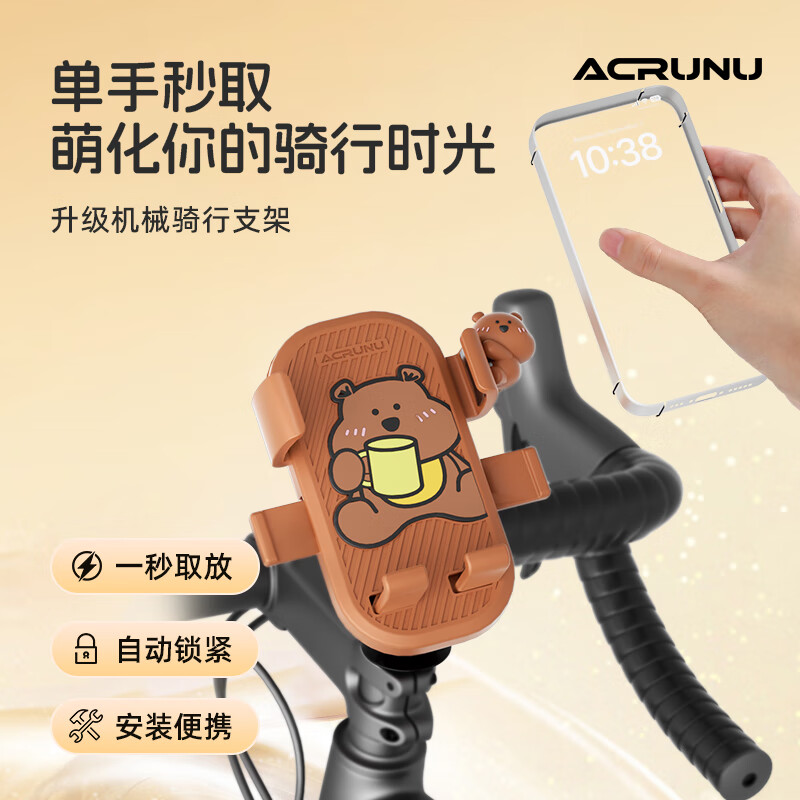 ACRUNU卡通手机支架 自行车专用骑行支架 山地公路车把立导航手机支架 小熊咖色【车把款】