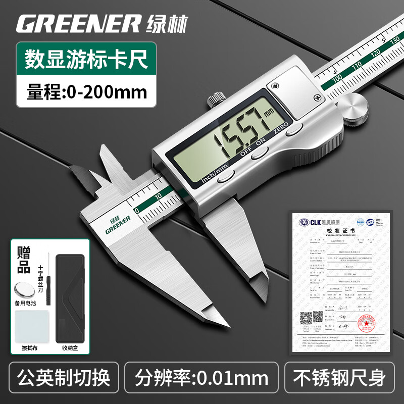 绿林200mm高精度电子数显游标卡尺大屏不锈钢高清数显卡尺符合国标
