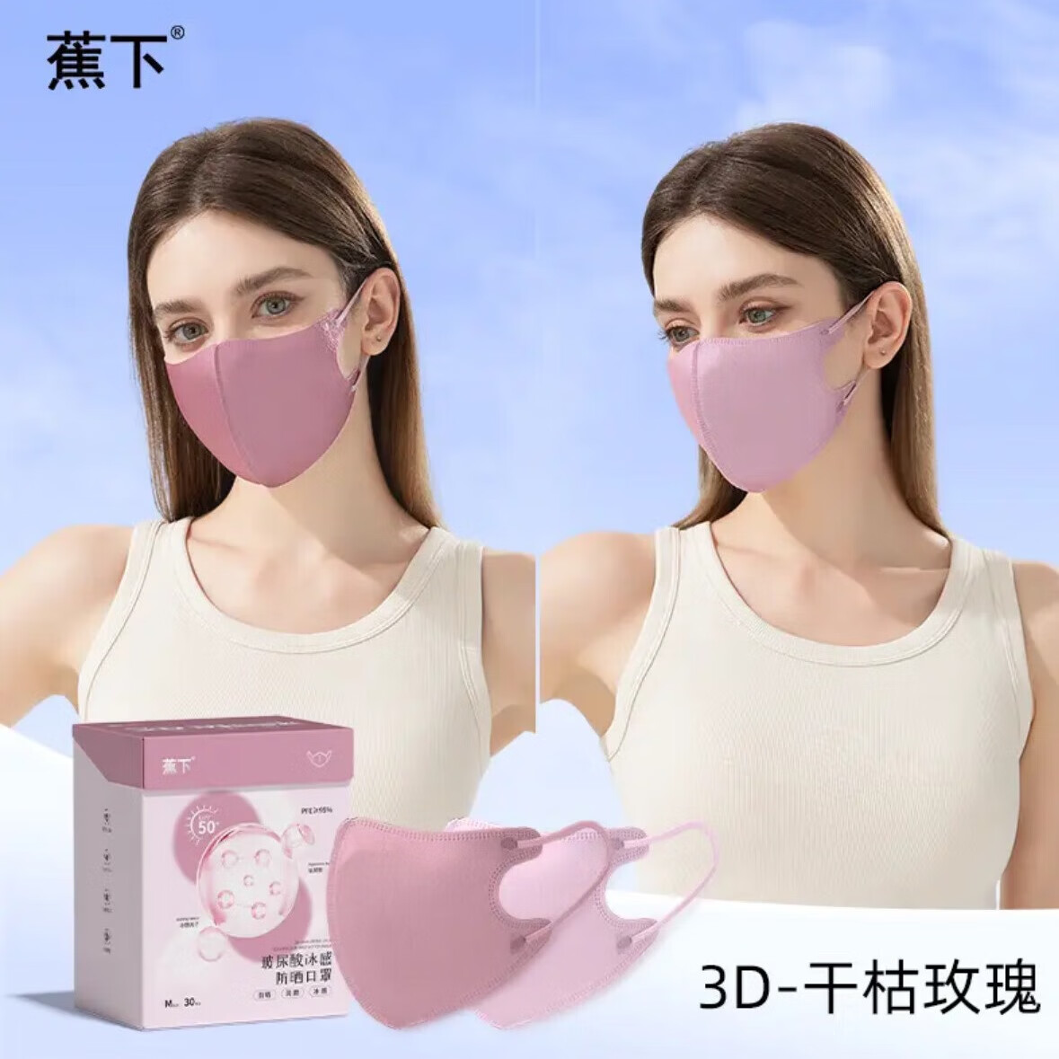 蕉下冰感防晒口罩UPF50+薄款3d立体透气玻尿酸小冰皮防护口罩 玻尿酸冰感防晒UPF50+干枯玫瑰 30个 M码(中码12.8x12厘米)