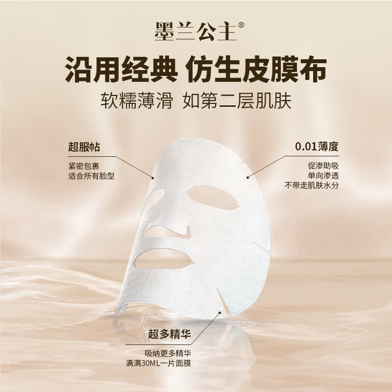墨兰公主淘米水大米酵素水润保湿面膜补水滋润水润亲肤通透 大米酵素面膜 5片