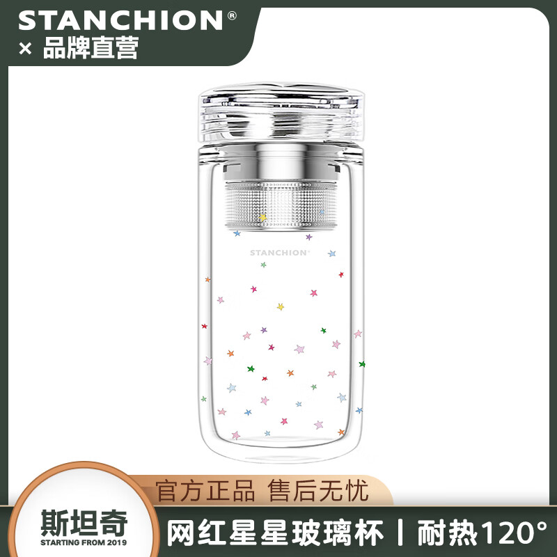 斯坦奇 STANCHION星星双层耐热防爆耐高温水杯玻璃杯女生ins高颜值大容量泡茶杯子 【单杯款400ML】透明盖