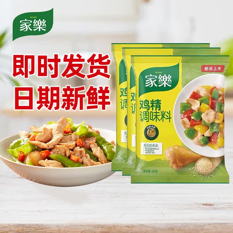 家乐酸辣汤调料西湖牛肉羹黑胡椒香菇鸡茸汤料包胡辣汤汤包速食汤凉拌 鸡精40g*3袋