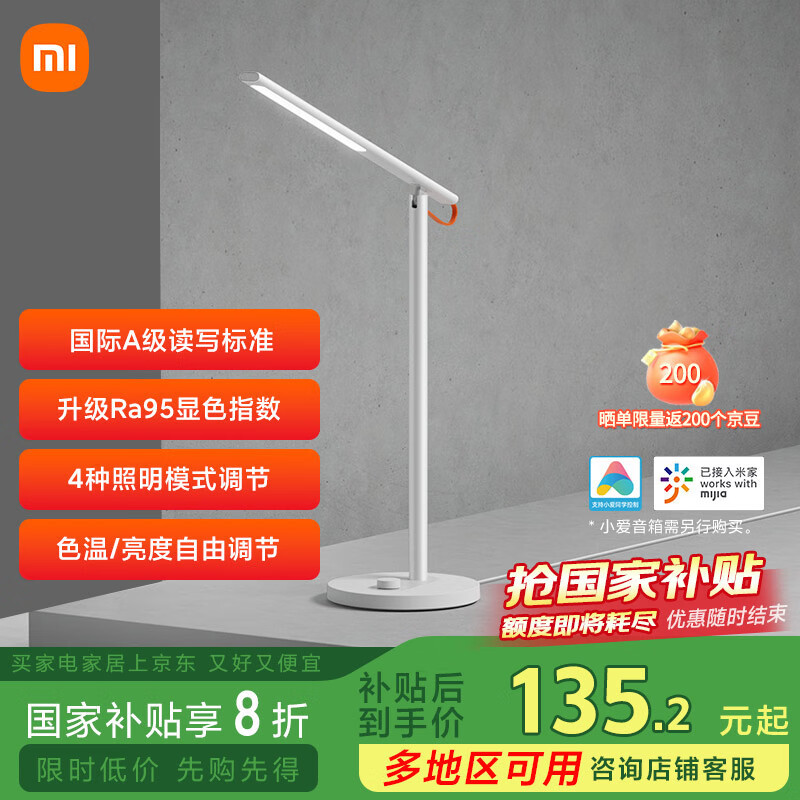 米家（MIJIA）1S增强版智能学习台灯卧室儿童读写书桌led小米灯具