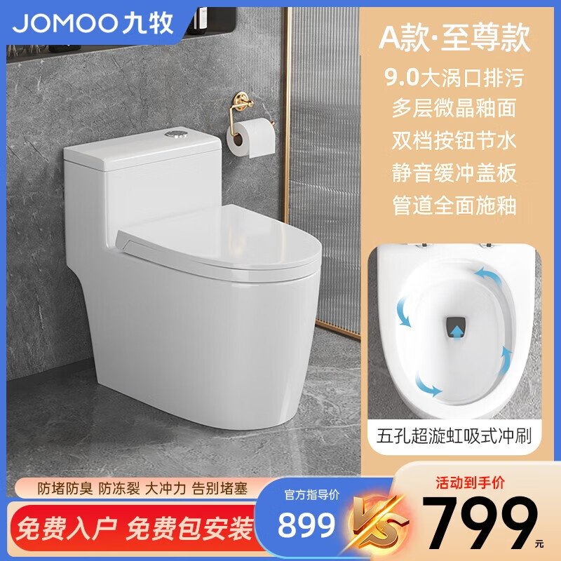 九牧馬桶超漩虹吸式家用防臭防堵坐便器超強沖力抽水靜音節(jié)水小戶型 A款至尊款9.0【五孔超漩虹吸式】 400mm+送貨上門+安裝