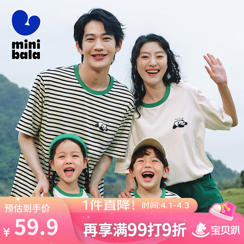 迷你巴拉巴拉男童女童T恤夏季寶寶純棉透氣吸濕速干親子裝短袖T恤 奶白10501 105