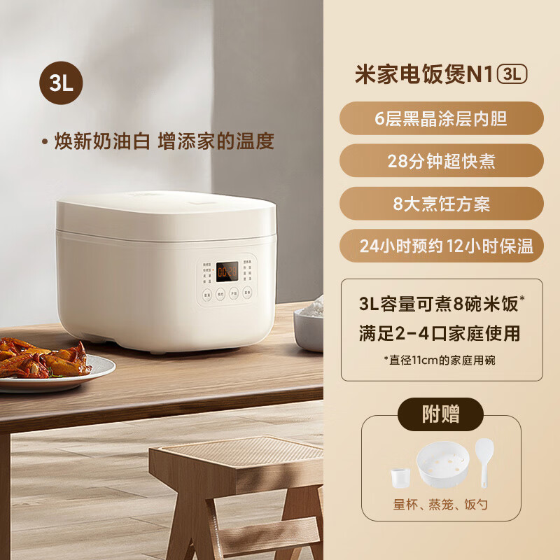 小米官方旗舰店米家电饭煲N1电饭煲家用4-6人煮饭电饭锅 N1_ 3L