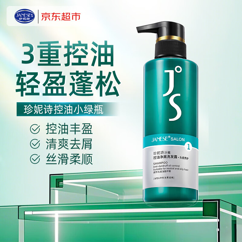 珍妮诗（janese）控油净屑洗发水去屑止痒蓬松洗头膏JS控油小绿瓶正品京东自营