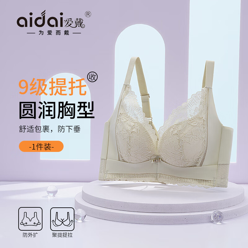 爱戴商场同款内衣女【唯爱】大胸显小薄款无钢圈上托聚拢调整型文胸 月牙色 85C