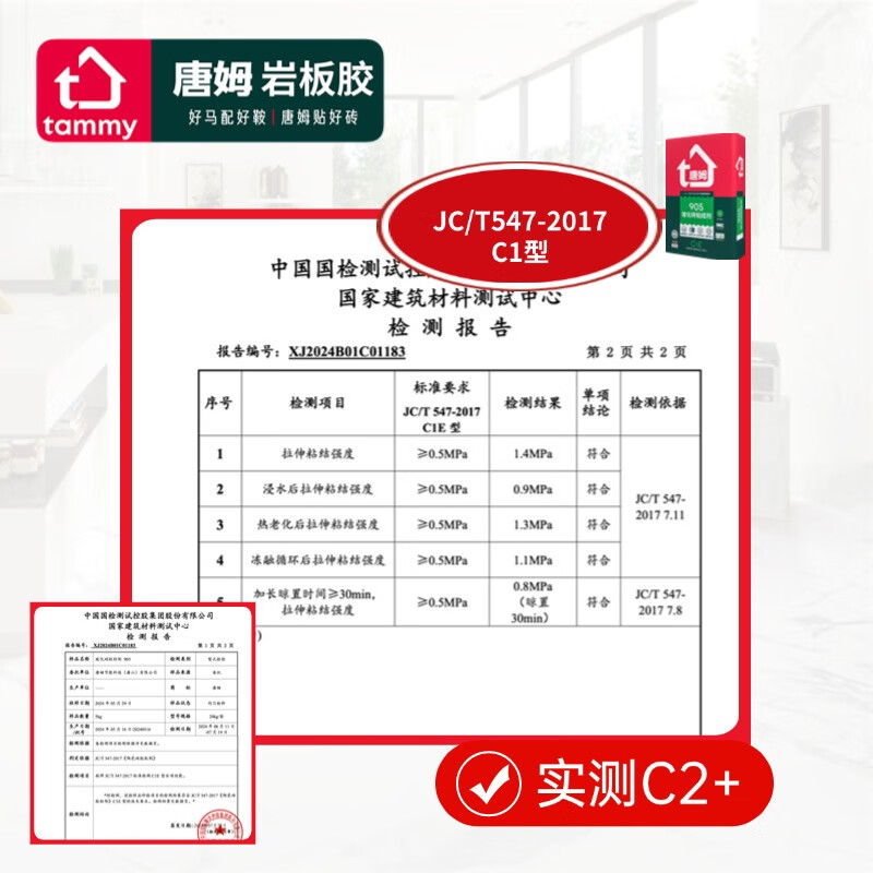 唐姆玻化砖粘结剂905 C1E 瓷砖胶 强力粘合剂