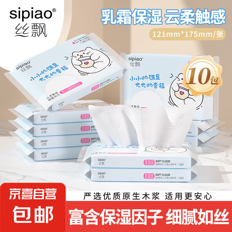 丝飘宝宝乳霜纸 婴儿湿纸巾云柔抽纸面巾纸保湿柔软纸巾成人适用 3层 30抽*10包