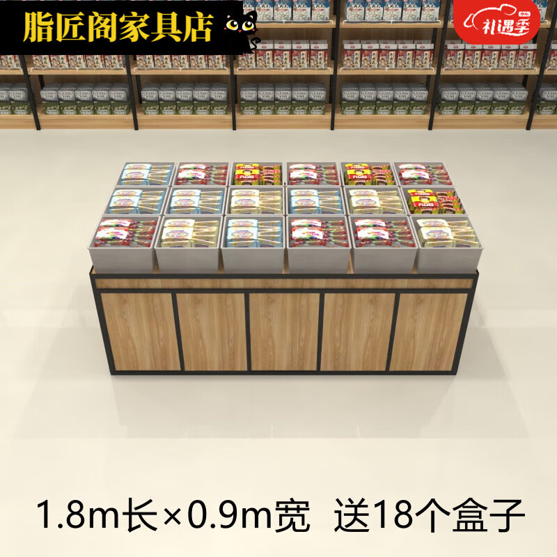脂匠閣超市貨架展示架散裝食品柜中島柜干果糖果餅干散貨柜散稱零食貨架 0.9寬*1.8長平面(送18個盒子)