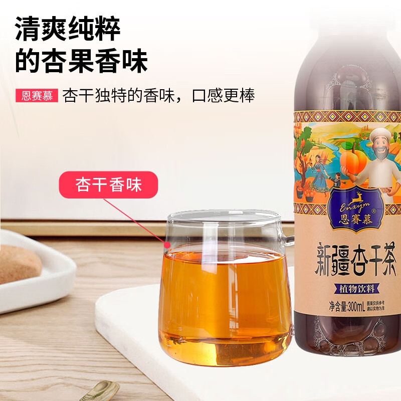 畅乐多新疆特色风味饮料杏干茶300ml整箱茶饮料无添加小白杏干杏皮茶 杏干茶300ml*6瓶
