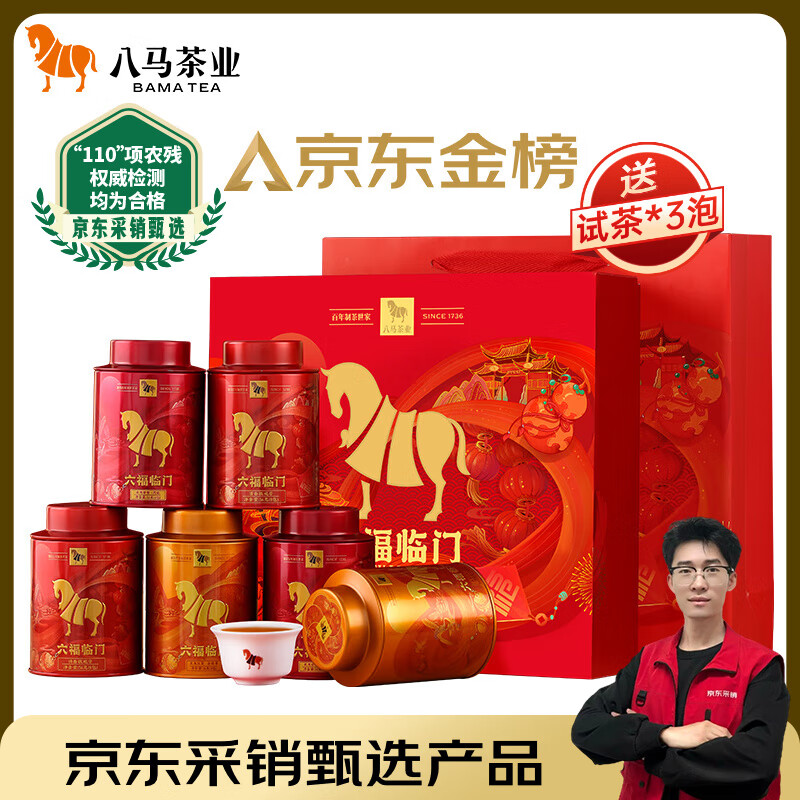 八马茶业六福临门三大茗茶 红茶金骏眉铁观音肉桂248g茶叶礼盒父亲节送礼