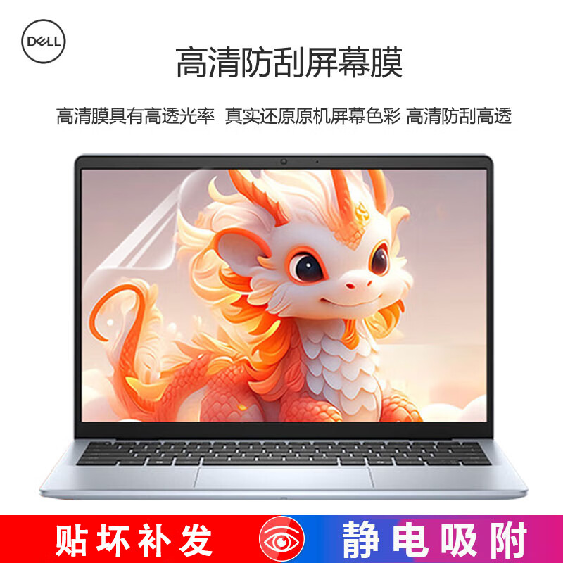 酷兮兮戴尔灵越14灵龙笔记本屏幕膜Inspiron14 5445高清蓝光屏幕保护膜灵越14PIus7440电脑防爆钢化膜 高清防刮屏幕膜（软膜） 灵越14 灵龙【Inspiron 14 5445】
